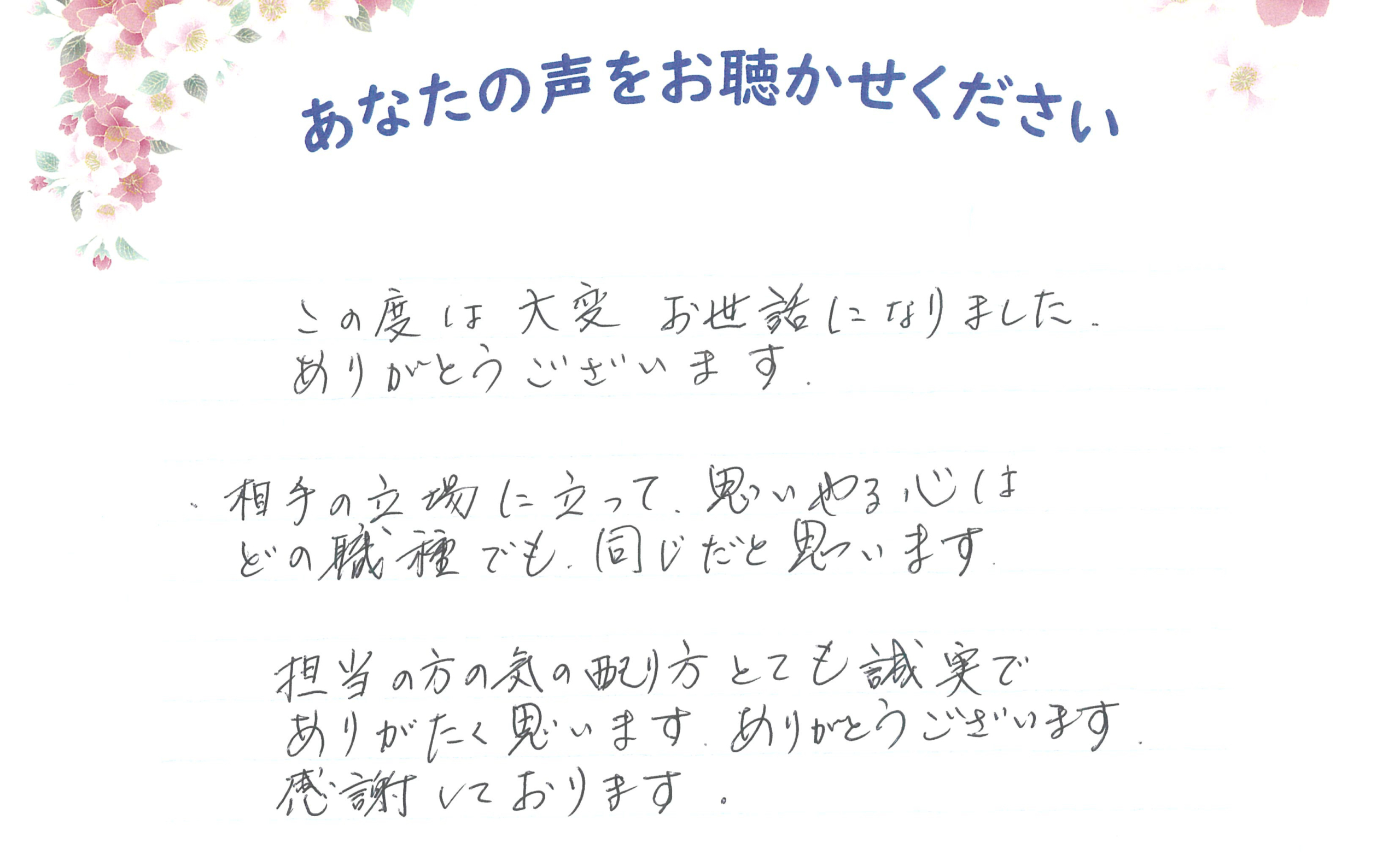 長門市油谷　Ｍ様　2024.3月